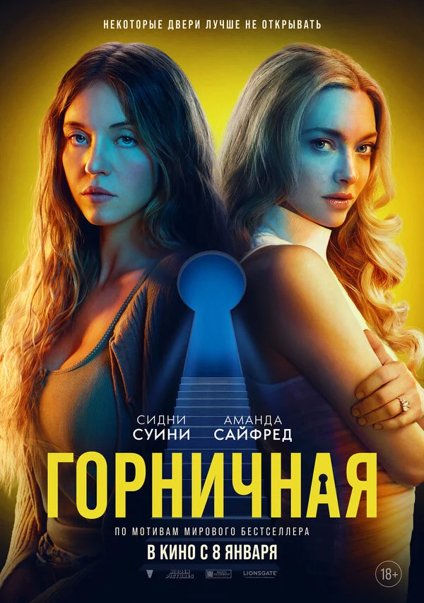 Горничная сериал 2025 смотреть онлайн бесплатно в хорошем качестве HD